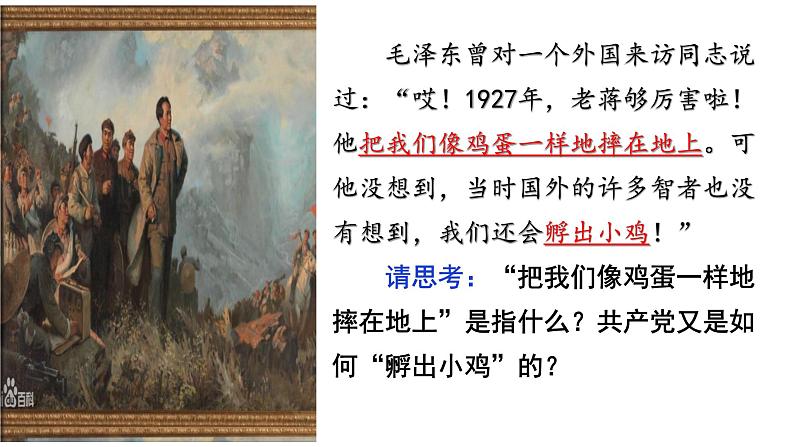 【2023部编高教版】中职历史 基础模块 中国历史 第21课 中国共产党开辟新道路(课件+教案+同步练习含解析)04
