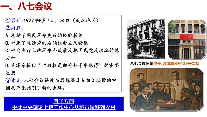 【2023部编高教版】中职历史 基础模块 中国历史 第21课 中国共产党开辟新道路(课件+教案+同步练习含解析)07