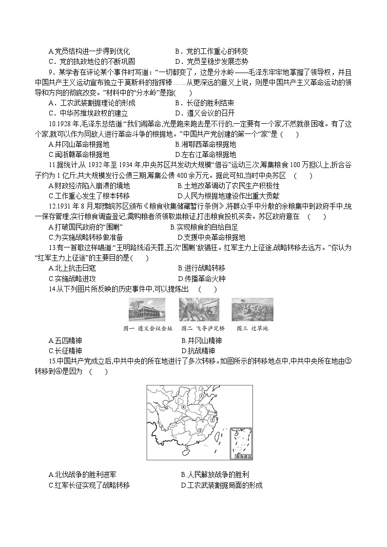 【2023部编高教版】中职历史 基础模块 中国历史 第21课 中国共产党开辟新道路(课件+教案+同步练习含解析)02
