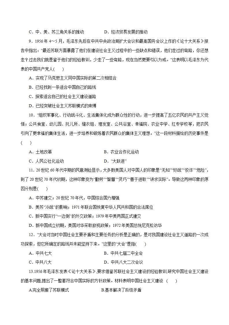 【2023部编高教版】中职历史 基础模块 中国历史第26课 社会主义建设在探索中曲折发展(课件+教案+同步练习含解析)02