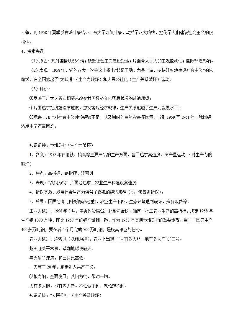 【2023部编高教版】中职历史 基础模块 中国历史第26课 社会主义建设在探索中曲折发展(课件+教案+同步练习含解析)03