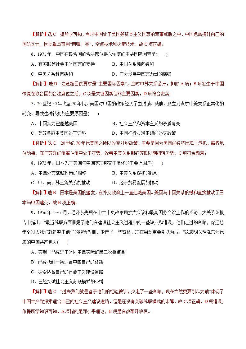 【2023部编高教版】中职历史 基础模块 中国历史第26课 社会主义建设在探索中曲折发展(课件+教案+同步练习含解析)02