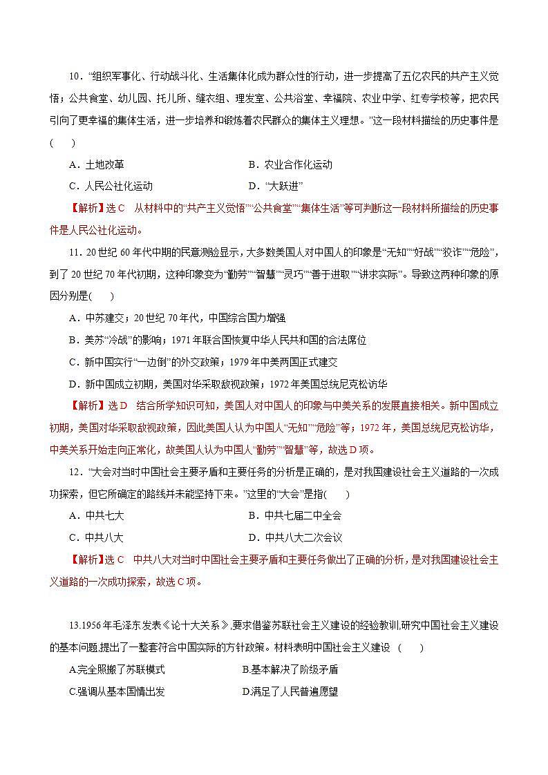 【2023部编高教版】中职历史 基础模块 中国历史第26课 社会主义建设在探索中曲折发展(课件+教案+同步练习含解析)03