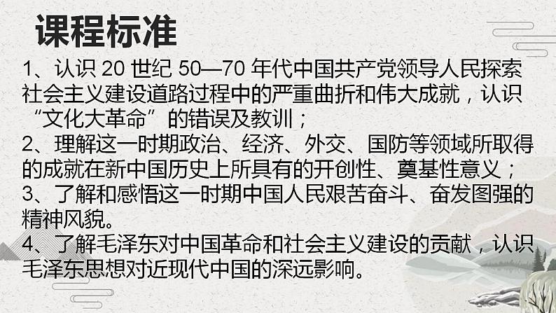 【2023部编高教版】中职历史 基础模块 中国历史第26课 社会主义建设在探索中曲折发展(课件+教案+同步练习含解析)02