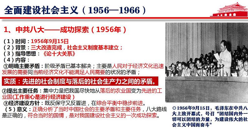 【2023部编高教版】中职历史 基础模块 中国历史第26课 社会主义建设在探索中曲折发展(课件+教案+同步练习含解析)05