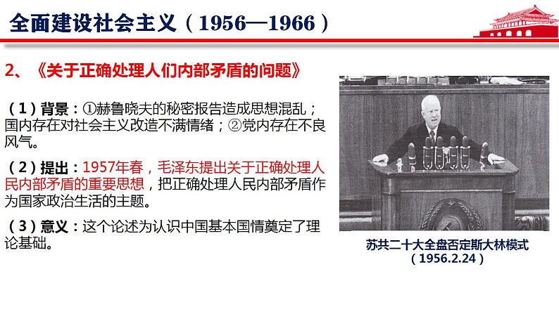 【2023部编高教版】中职历史 基础模块 中国历史第26课 社会主义建设在探索中曲折发展(课件+教案+同步练习含解析)07