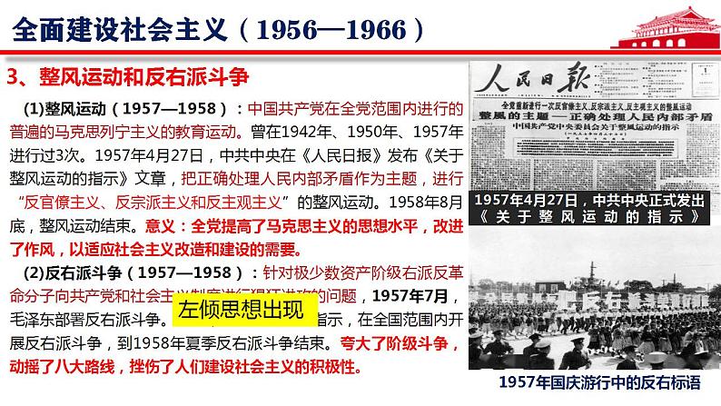 【2023部编高教版】中职历史 基础模块 中国历史第26课 社会主义建设在探索中曲折发展(课件+教案+同步练习含解析)08