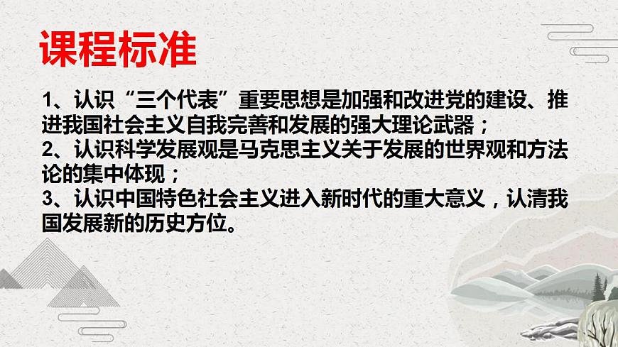 第29課 全面建設(shè)小康社會(huì)和堅(jiān)持發(fā)展中國(guó)特色社會(huì)主義（課件）第2頁(yè)