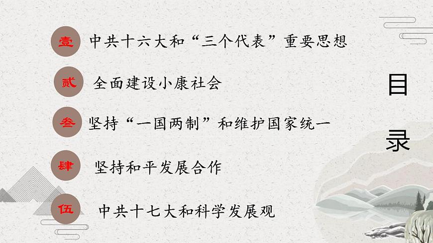 第29課 全面建設(shè)小康社會(huì)和堅(jiān)持發(fā)展中國(guó)特色社會(huì)主義（課件）第3頁(yè)
