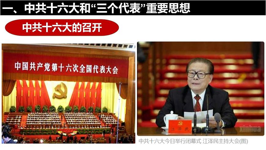 第29課 全面建設(shè)小康社會(huì)和堅(jiān)持發(fā)展中國(guó)特色社會(huì)主義（課件）第5頁(yè)