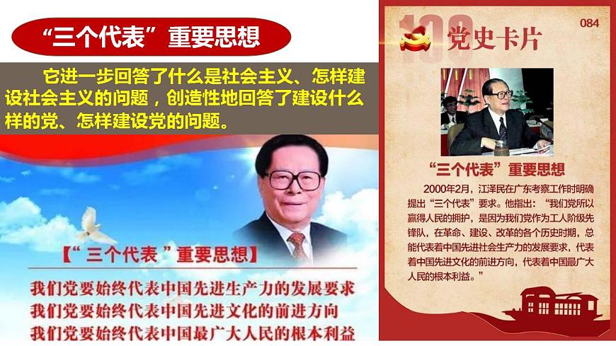 第29課 全面建設(shè)小康社會(huì)和堅(jiān)持發(fā)展中國(guó)特色社會(huì)主義（課件）第7頁(yè)