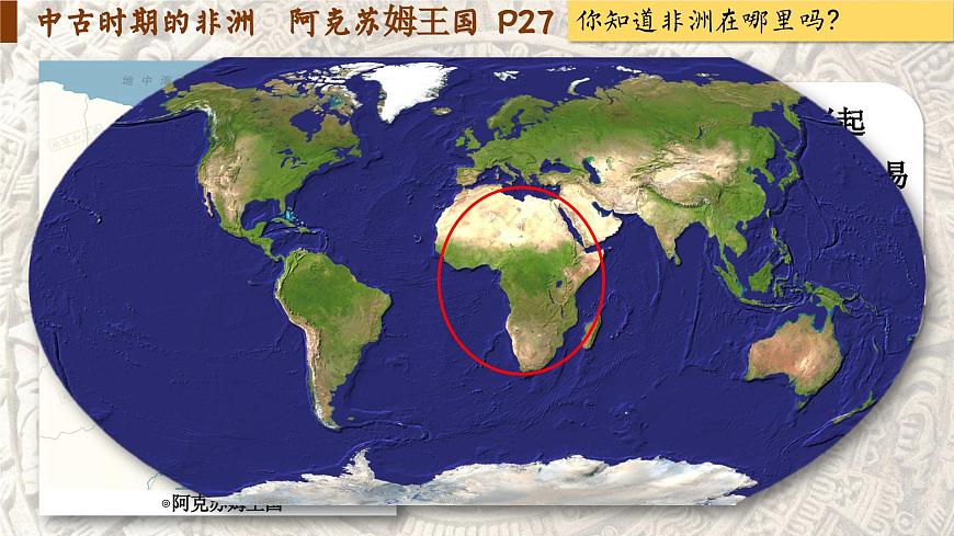 【特色課件】中職歷史部編高教版2023世界歷史第5課 中古時(shí)期的非洲和美洲課件ppt第3頁(yè)