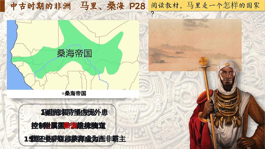 【特色課件】中職歷史部編高教版2023世界歷史第5課 中古時(shí)期的非洲和美洲課件ppt第4頁(yè)