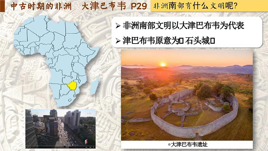 【特色課件】中職歷史部編高教版2023世界歷史第5課 中古時(shí)期的非洲和美洲課件ppt第5頁(yè)