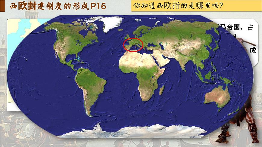 【特色課件】中職歷史部編高教版2023世界歷史第3課 中古時期的西歐課件ppt第3頁