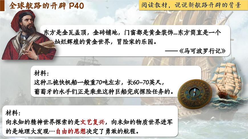 【特色課件】中職歷史部編高教版2023世界歷史第7課《全球航路的開辟和歐洲早期殖民擴張》課件ppt第4頁
