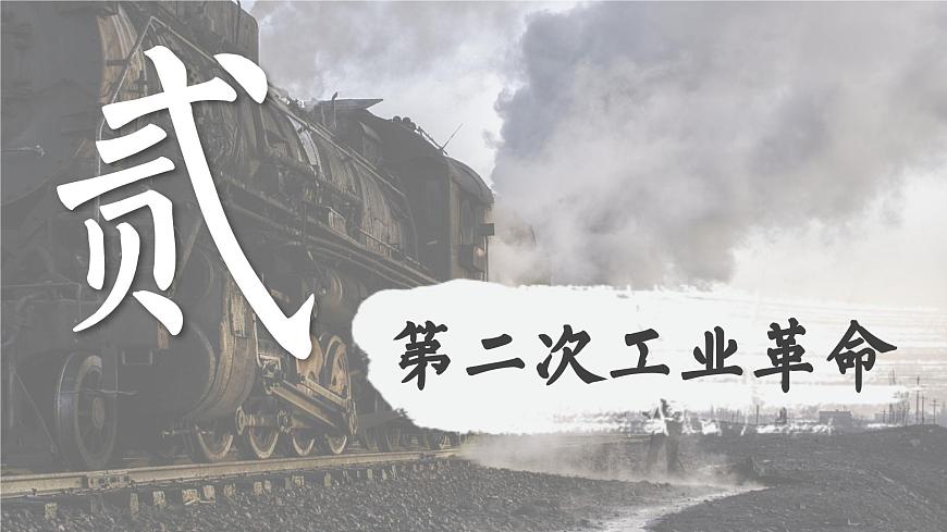 【特色課件】中職歷史部編高教版2023世界歷史第9課《改變世界的工業(yè)革命》課件ppt第8頁
