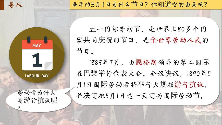 【特色課件】中職歷史部編高教版2023世界歷史第10課《馬克思主義的誕生和國(guó)際工人運(yùn)動(dòng)的發(fā)展》課件ppt第2頁(yè)