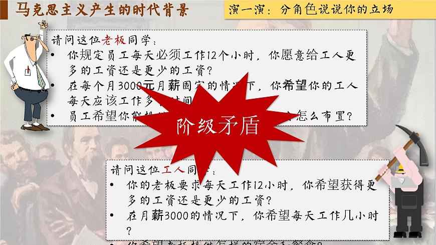【特色課件】中職歷史部編高教版2023世界歷史第10課《馬克思主義的誕生和國(guó)際工人運(yùn)動(dòng)的發(fā)展》課件ppt第5頁(yè)