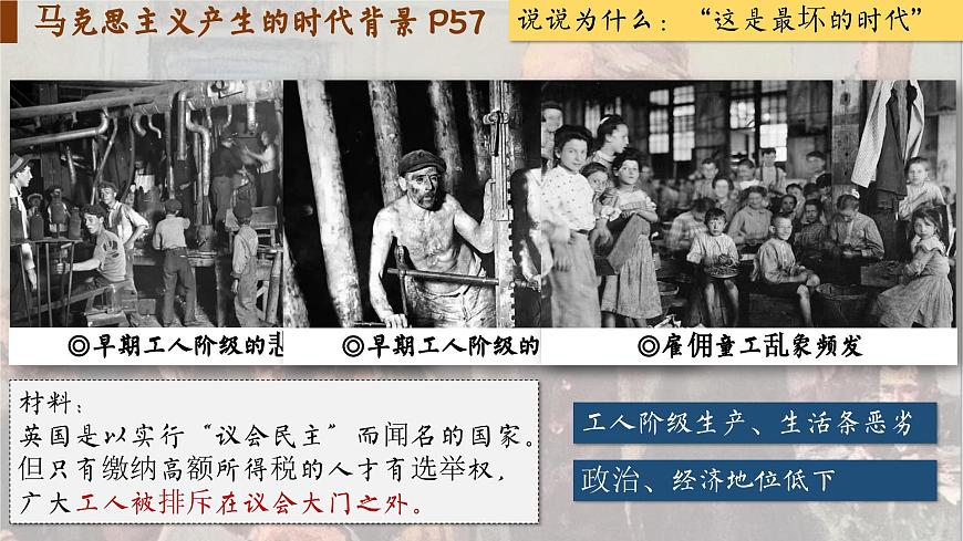 【特色課件】中職歷史部編高教版2023世界歷史第10課《馬克思主義的誕生和國(guó)際工人運(yùn)動(dòng)的發(fā)展》課件ppt第6頁(yè)
