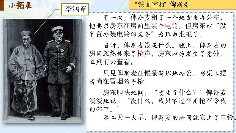 【特色课件】中职历史部编高教版2023世界历史第12课《19世纪下半期资本主义的扩展》课件ppt07