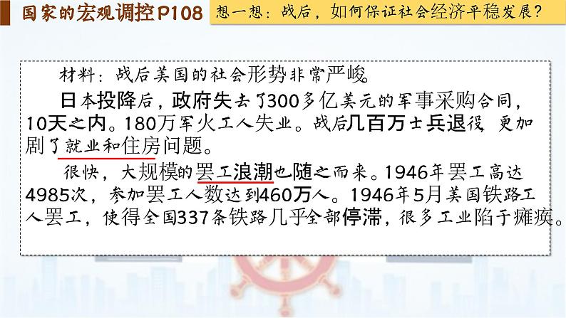 【特色课件】中职历史部编高教版2023世界历史第19课《资本主义国家的新变化》课件ppt第4页