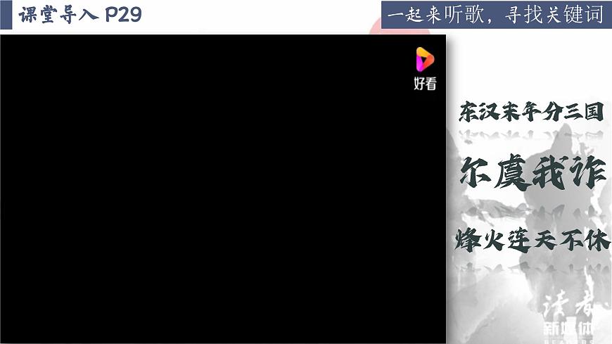【特色課件】中職歷史部編高教版2023中國(guó)歷史第6課《三國(guó)兩晉南北朝的政權(quán)更迭與民族交融》課件ppt第3頁(yè)