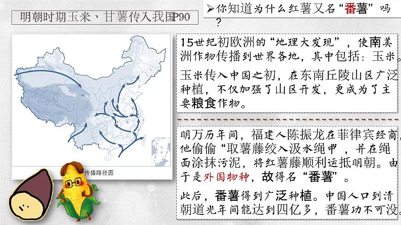 【特色课件】中职历史部编高教版2023中国历史第14课《明清时期的经济、科技与文化》课件ppt第6页