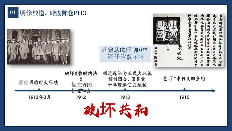 【特色课件】中职历史部编高教版2023中国历史第18课《北洋军阀的统治》课件ppt第4页
