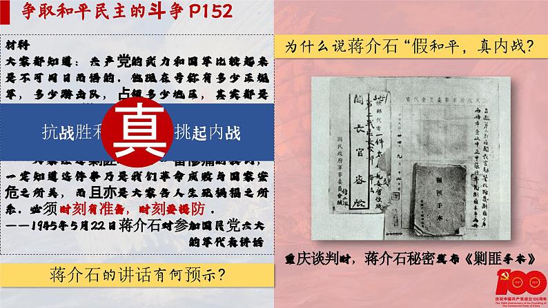 【特色课件】中职历史部编高教版2023中国历史第24课《人民解放战争》课件ppt05