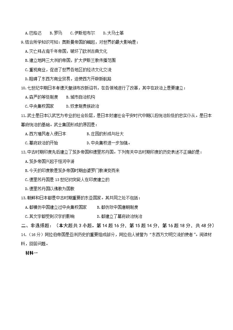 第4课 中古时期的亚洲 同步练习 (13 3)第2页