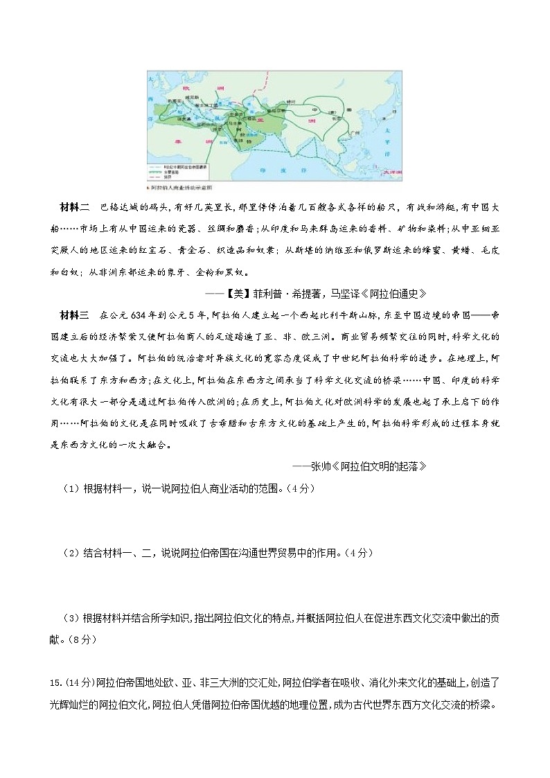第4课 中古时期的亚洲 同步练习 (13 3)第3页