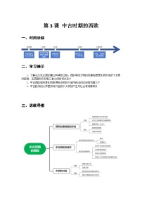 中職歷史中古時(shí)期的西歐優(yōu)質(zhì)學(xué)案及答案
