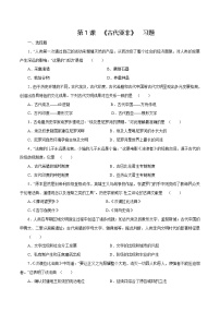 中職歷史部編高教版(2023)世界歷史古代亞非精品練習(xí)題