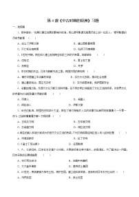 中職歷史部編高教版(2023)世界歷史中古時(shí)期的亞洲優(yōu)秀課時(shí)訓(xùn)練
