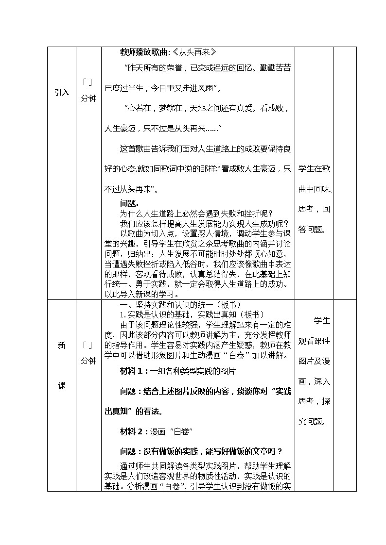 第七课 知行统一与体验成功 教案(表格式)02