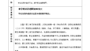 政治 (道德与法治)第五课 养成良好的职业行为习惯精品教案及反思