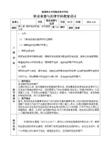 【适用西沃白板】第七课 维护宪法权威，当好国家公民　课件 教案