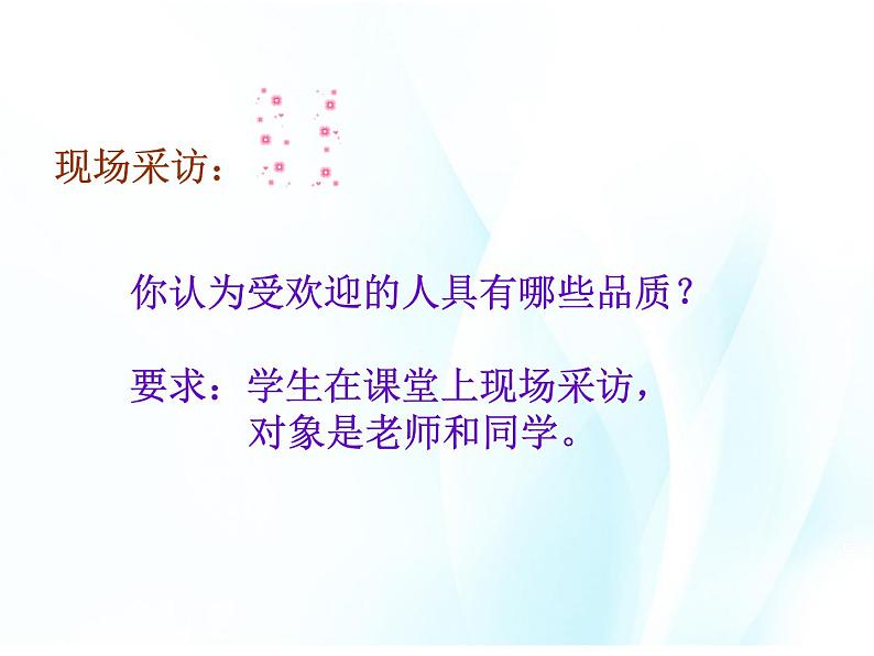 第四课 普遍联系与人际和谐 第2课时 课件+教案+素材06