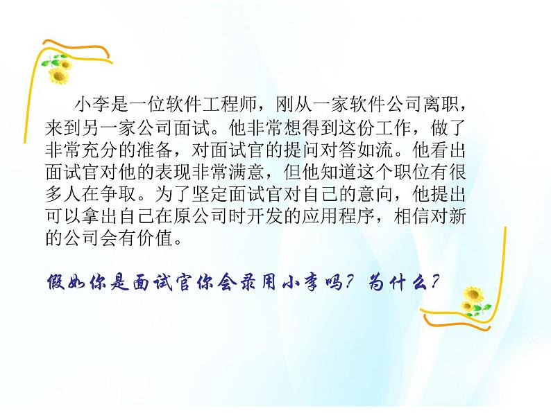 5.13.1 正确处理利己与利他的关系第2页
