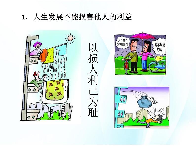 5.13.1 正确处理利己与利他的关系第3页