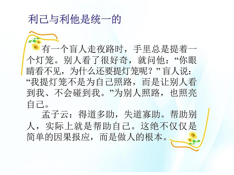 5.13.1 正确处理利己与利他的关系第4页