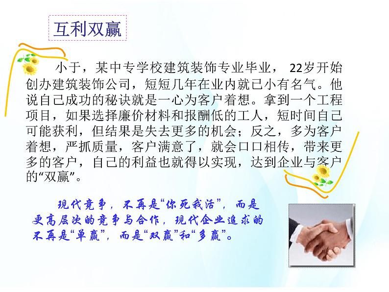 5.13.1 正确处理利己与利他的关系第6页