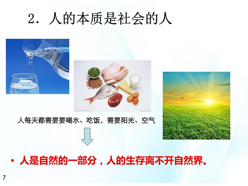 5.13.1 正确处理利己与利他的关系第7页