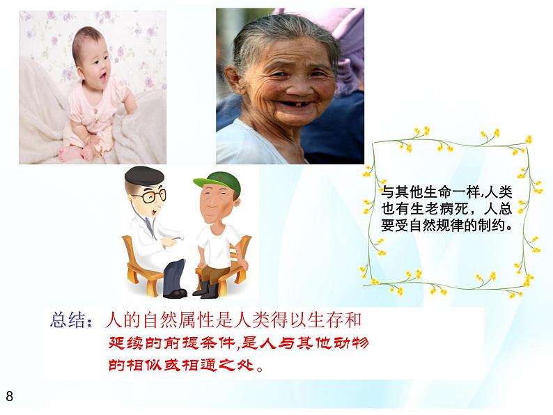 5.13.1 正确处理利己与利他的关系第8页