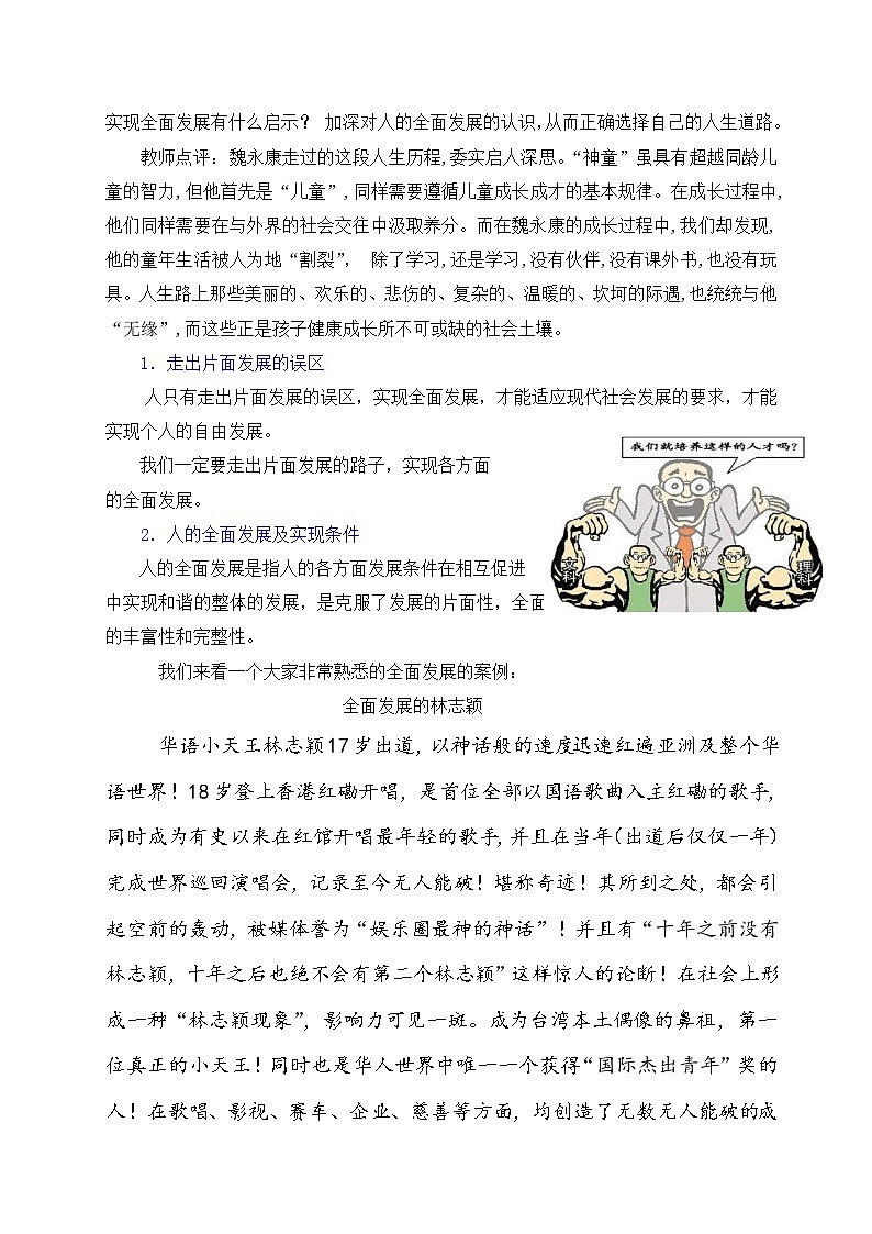 第十五课 人的全面发展与个性自由 第1课时 课件+教案+素材03