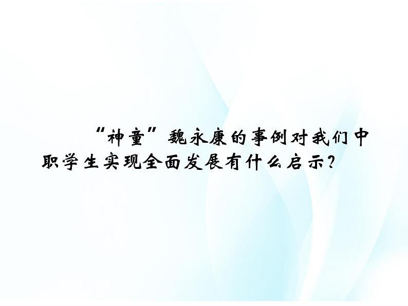 第十五课 人的全面发展与个性自由 第1课时 课件+教案+素材03
