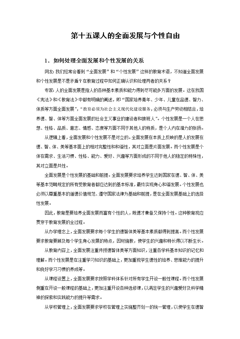 第十五课 人的全面发展与个性自由 第1课时 课件+教案+素材01