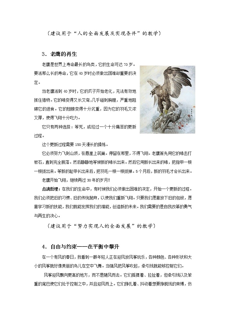 第十五课 人的全面发展与个性自由 第1课时 课件+教案+素材03