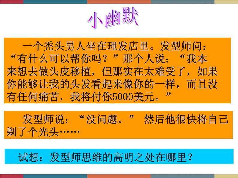 第九课 科学思维与创新能力 课件04
